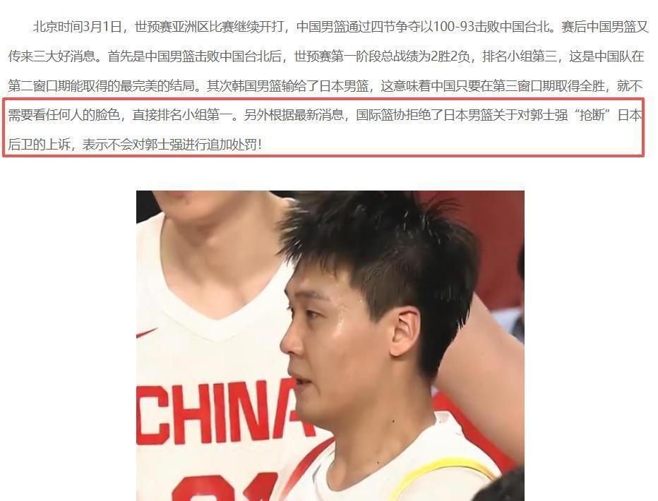 球速体育平台-中国男篮重磅消息！主帅郭士强遭日乒上诉，杨瀚森有望归队